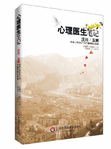 心理醫生筆記封面