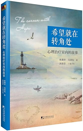 希望就在轉角處封面